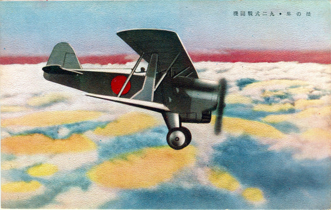 Kawasaki Model 1 Type 92 fighter, c. 1935.