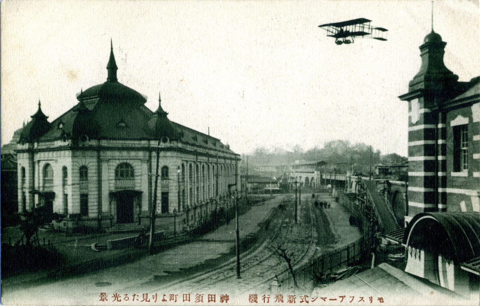 Kanda Post Office Mf 7 Biplane At Manseibashi C 1911 Old Tokyoold Tokyo