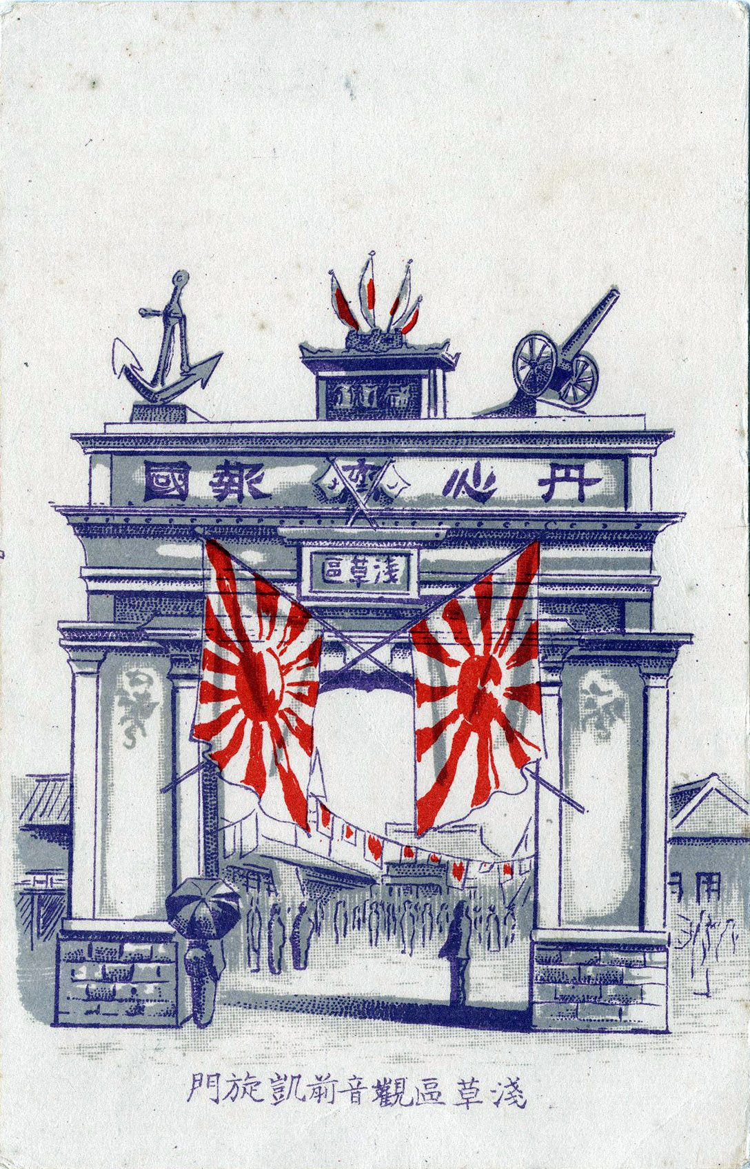 “Hakko Ichiu” (“eight corners of the world under one roof”), c. 1930