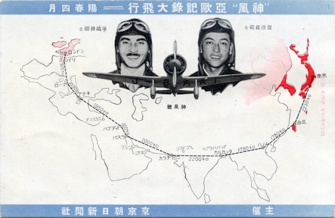 Pilots Iinuma Masaaki & Tsukagoshi Kenji, World Record Flight, 1937.
