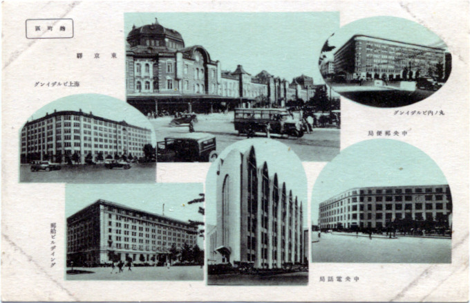 Miscellaneous buildings in the Marunouchi business district, c. 1930. Clockwise from top: Tokyo Central Station, Marunouchi Building, Central Post Office, Central Telephone Office, Yusen (NYK) Building, Kaijo Building.