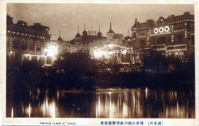 Asakusa "Rokku" at night, c. 1930.