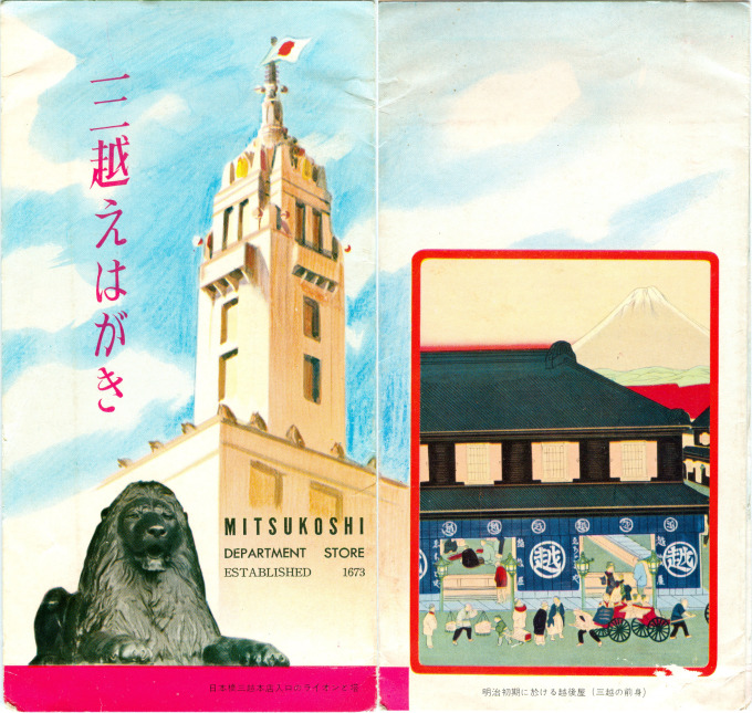 Mitsukoshi department store, postcard sleeve, c. 1950.