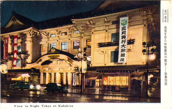 View in Night Tokyo at Kabukiza, Tokyo, c. 1950.