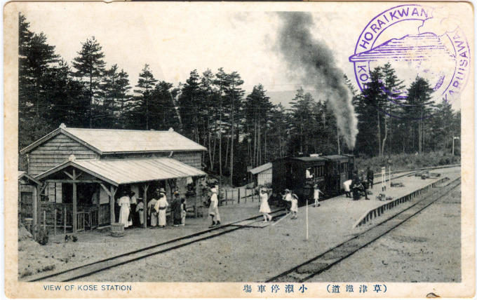 View of Kose Station, c. 1920.