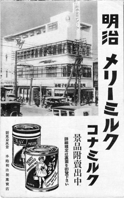 Meiji Merry Brand Condensed Milk, c. 1930.