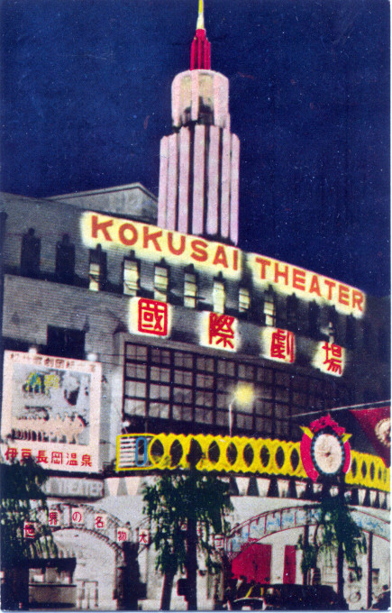 Kokusai Theater, c. 1960.