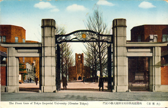 Yasuda Auditorium, seen through the front gate of Tokyo Imperial University, c. 1930.