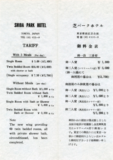Shiba Park Hotel, tariff, c. 1960.