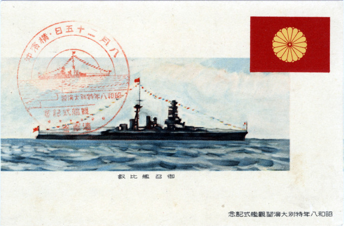 Battlecruiser Hiei, 1933.