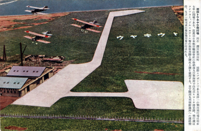 Military aircraft overfly Haneda Airfield, c. 1930.