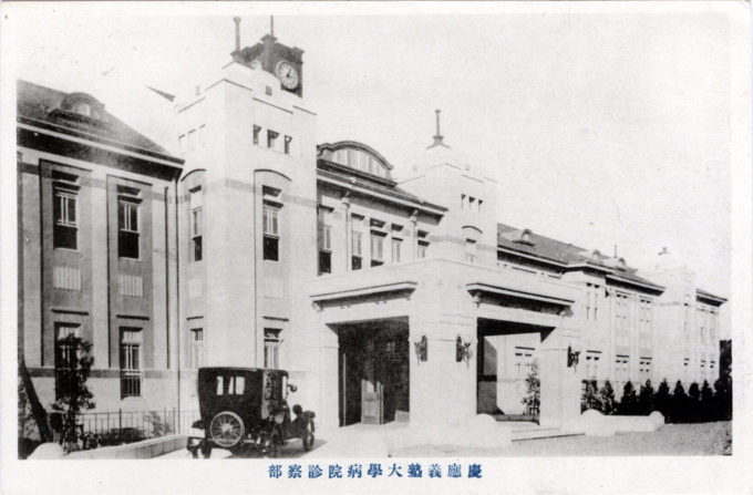 Keio University Hospital, Tokyo, c. 1920
