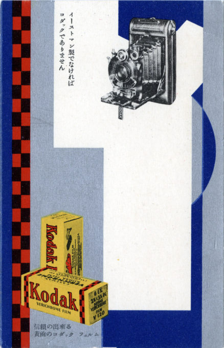Kodak Verichrome Film, Japan, c. 1932.