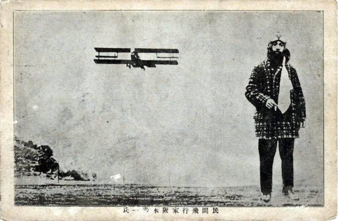 Sakamoto, aviator, c. 1914