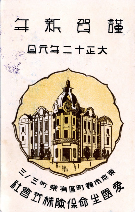 New Years' postcard from Shirokiya department store, 1923 (<em>Taisho</em> 12).