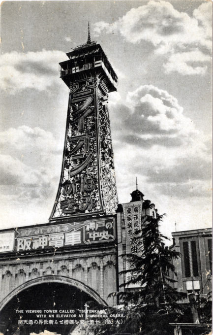 "The viewing tower called 'Tsutenkaku,' with an elevator at Shinsekai." Tsutenkaku Tower, Osaka, c. 1930.