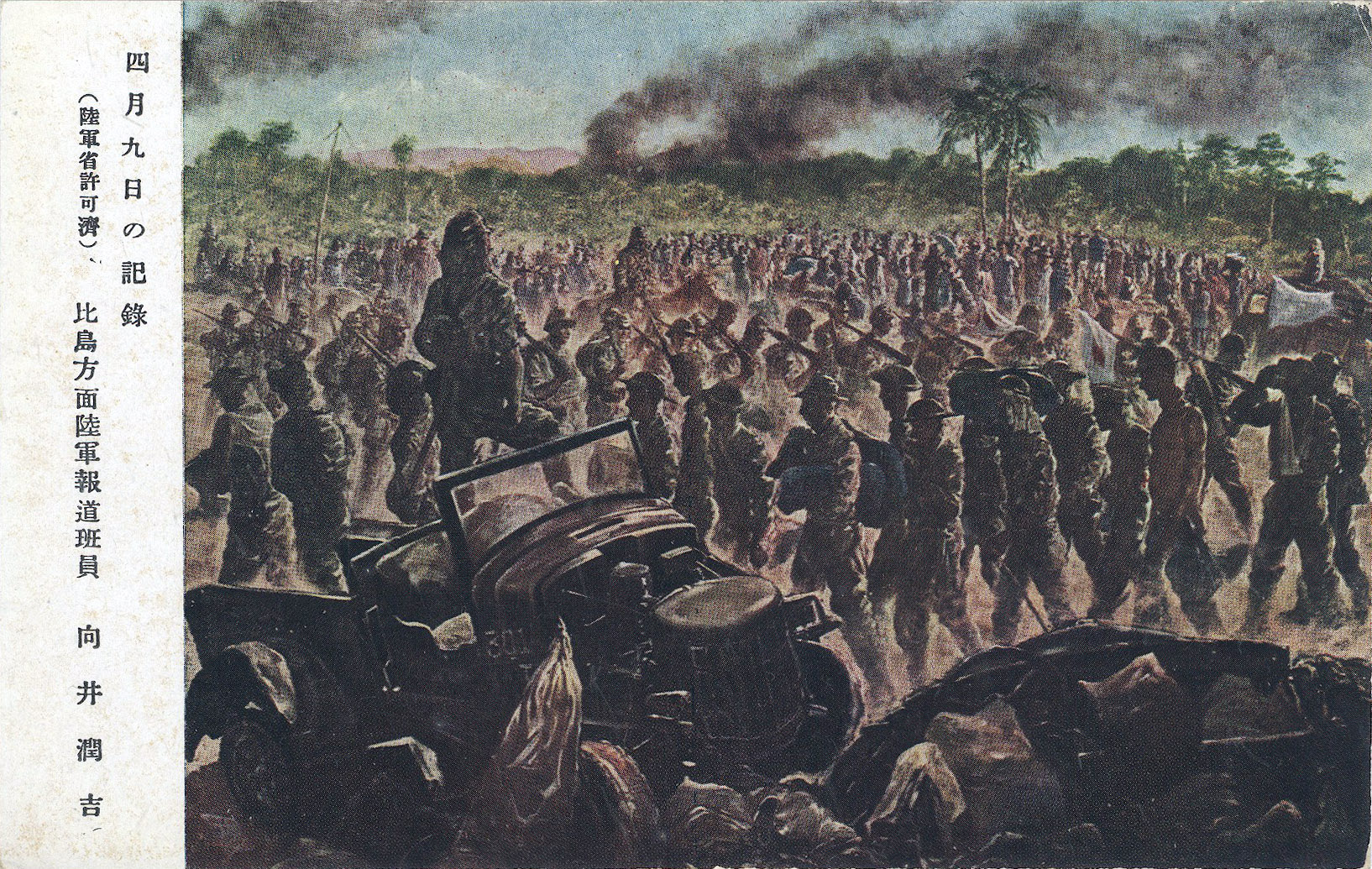 Surrender of the US & Philippine armies at Bataan, Philippines, April 9