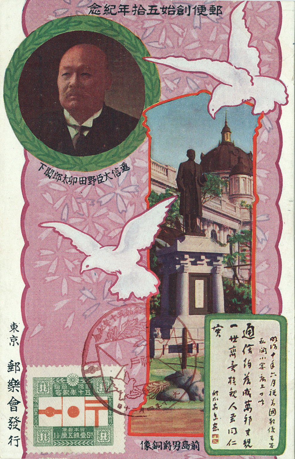 Japan Postal Service 50th Anniversary commemorative postcards, 1921